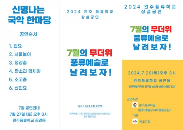 7월 20일 공연 팜플렛1.jpg