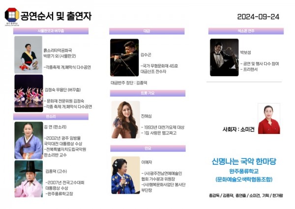 9월 24일 공연 팜플렛2.jpg