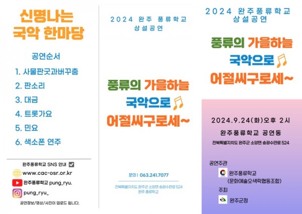 9월 24일 공연 팜플렛.jpg