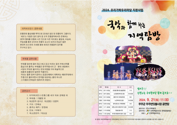 무주 팜플렛 1.png