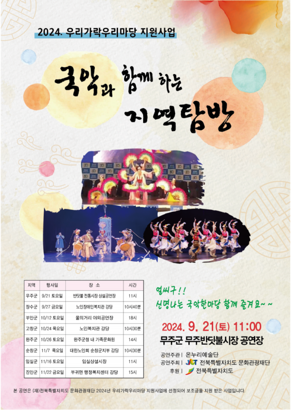 무주 포스터.png