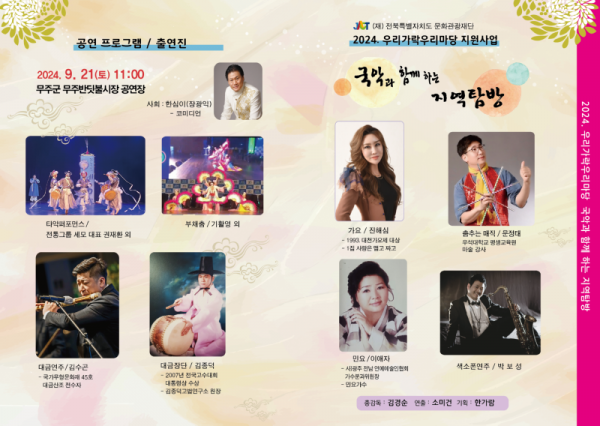 무주 팜플렛 2.png