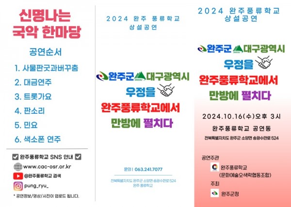 상설공연 16일 공연 팜플렛 (2).jpg