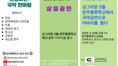 2025년 05월 08일 공연안내