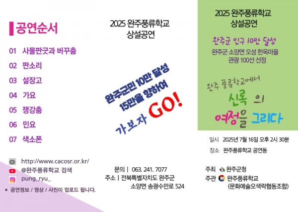 2025 완주풍류학교 상설 3차 리플렛 (1).jpg
