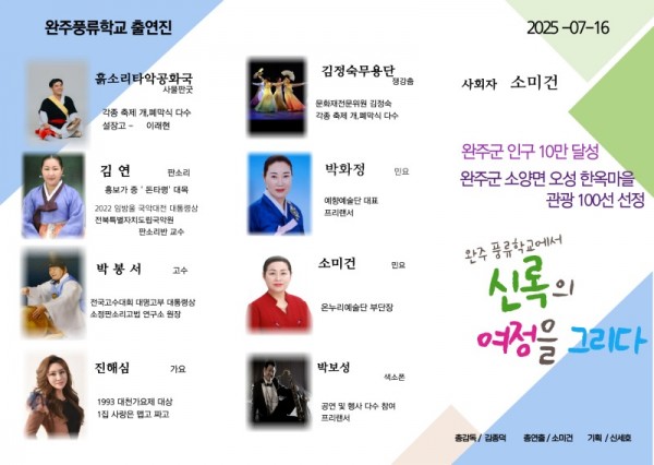 2025 완주풍류학교 상설 3차 리플렛 (2).jpg