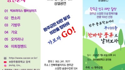 2025 완주풍류학교 7월 26일 상설공연
