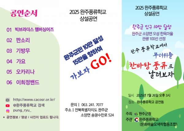 2025 완주풍류학교 7월26일 리플렛 (1).jpg