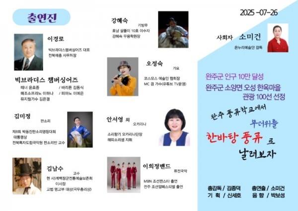 2025 완주풍류학교 7월26일 리플렛 (2).jpg