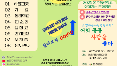 2025 찾아가는 문화활동
