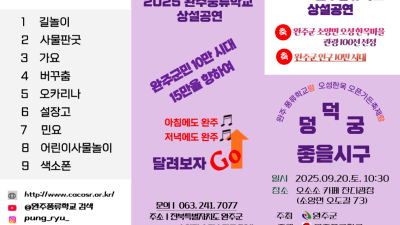 찾아가는 국악한마당(오픈가든축제)