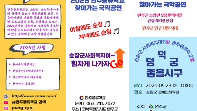 찾아가는 국악한마당(순창)