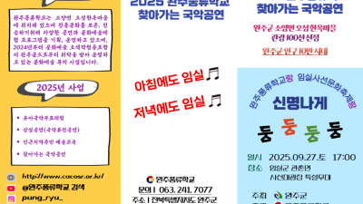 찾아가는 국악한마당(임실)