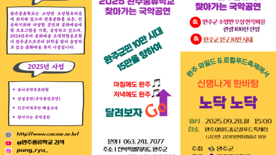 찾아가는 국악한마당(와푸축제)