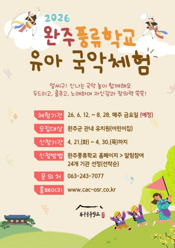 A4_2026유아체험학습.jpg